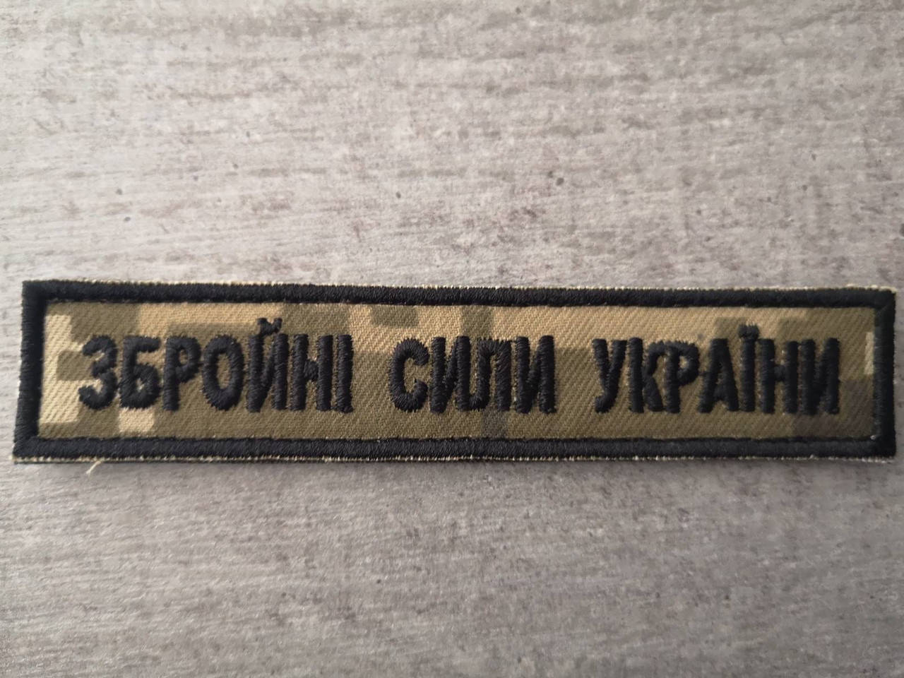 

Шеврон нашивка на липучке планка ВСУ