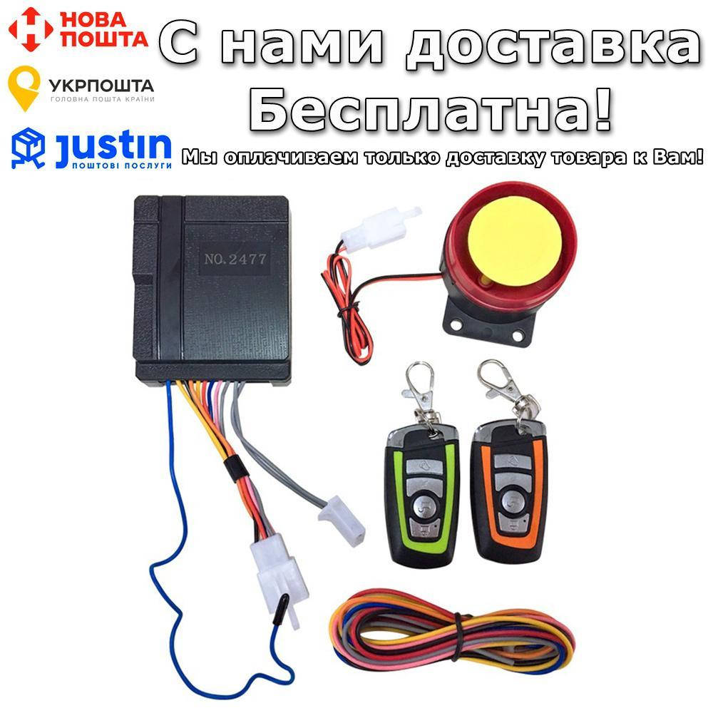 

Сигнализация BauTech Для мотоцикла с двумя брелками