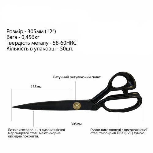 

Ножницы закройщика, 305мм (12"), JNA CH-300, марганцевая сталь, черные (5916)