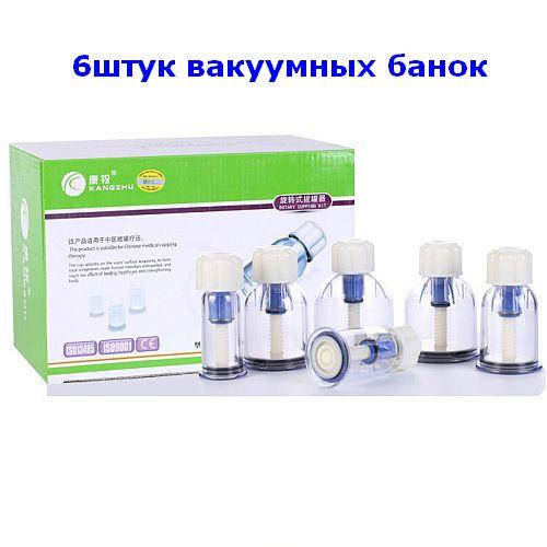 

Набор винтовых банок для вакуумного массажа KANGZHU 6 штук