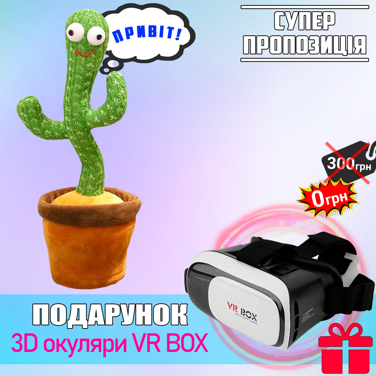 

Интерактивный плюшевый танцующий кактус Dancing Light Cactus Повторюшка поющий кактус с подсветкой NEW