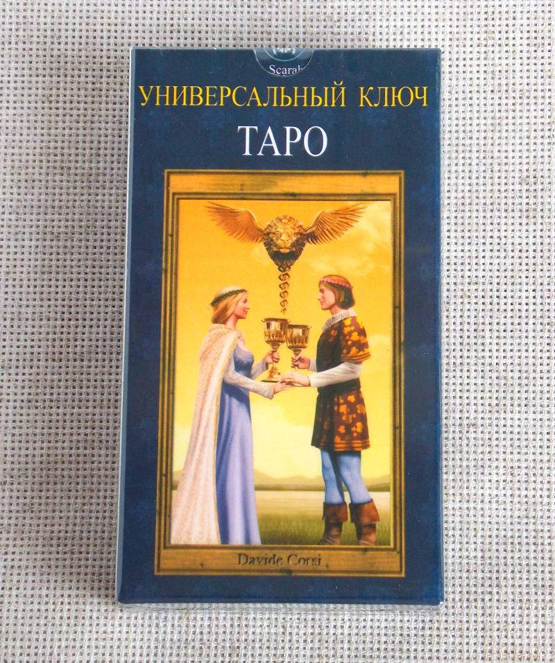 

Таро Универсальный ключ