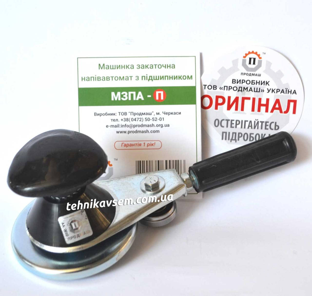 

Машинка закаточная полуавтомат с подшипником МЗПА-П
