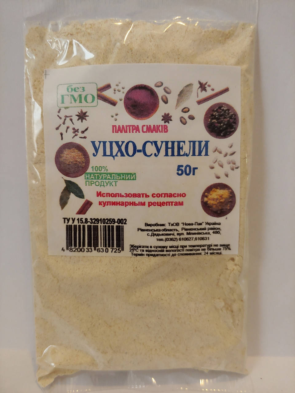 

Уцхо-сунели 50г.