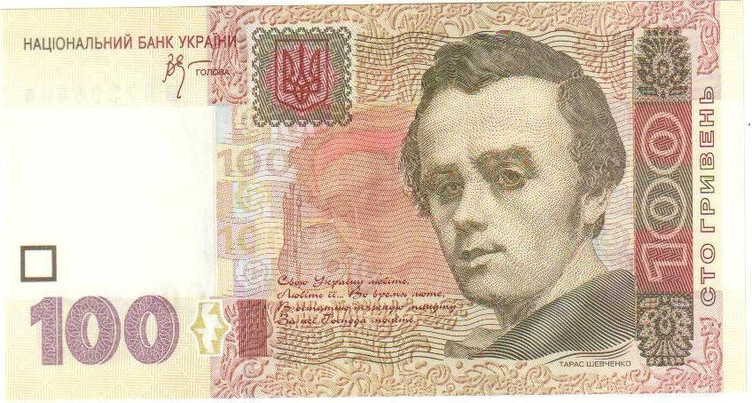

Банкнота Украины 100 грн. 2005 г. ПРЕСС