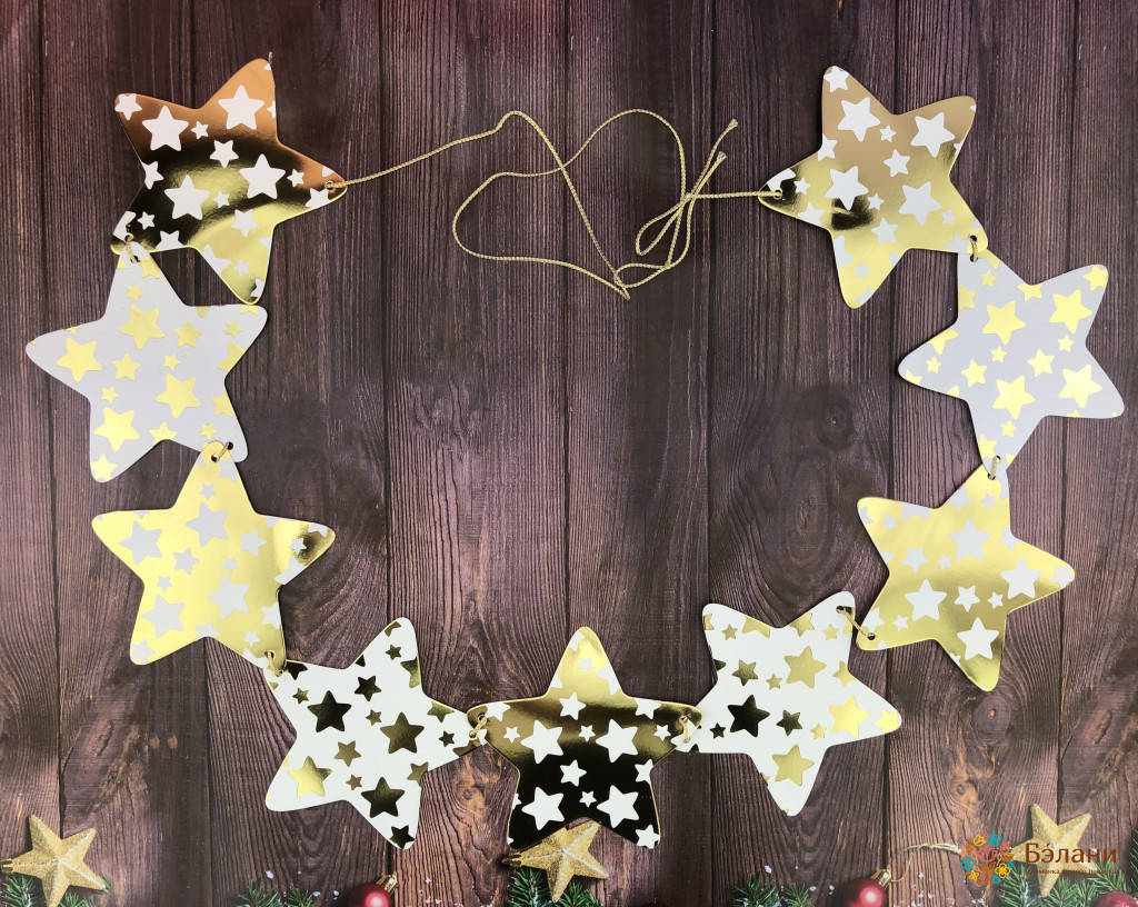 

Гирлянда "Shiny Stars" золотая