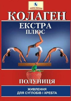 

Коллаген Экстра Плюс