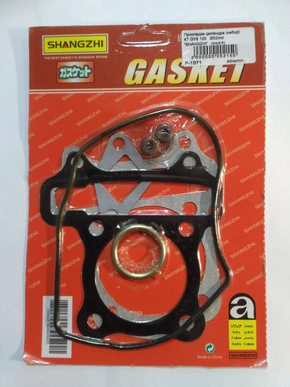 

Прокладки цилиндра (набор 6шт + сальники клапанов) 4T GY6-100 d=50mm (Gasket)