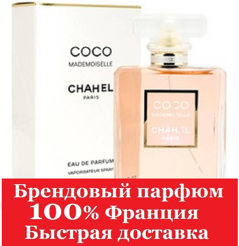 

Духи Коко Шанель Мадмуазель