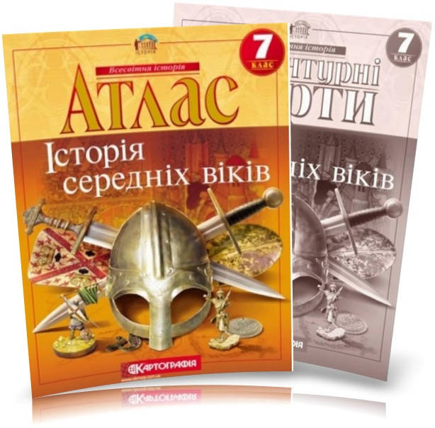 

Атлас и контурная карта 7 класс История Средних веков Картография
