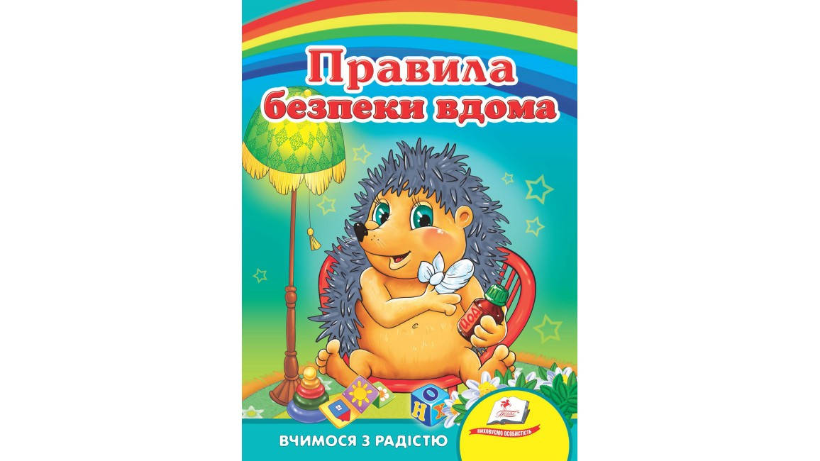 

Пегас КА5 Правила безпеки вдома (Укр)