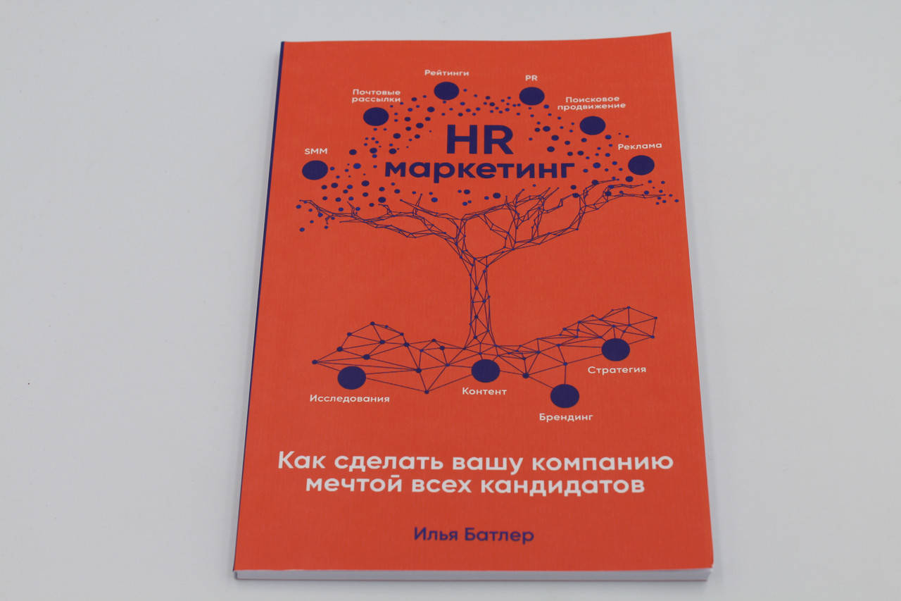 

HR-маркетинг. Как сделать вашу компанию мечтой всех кандидатов