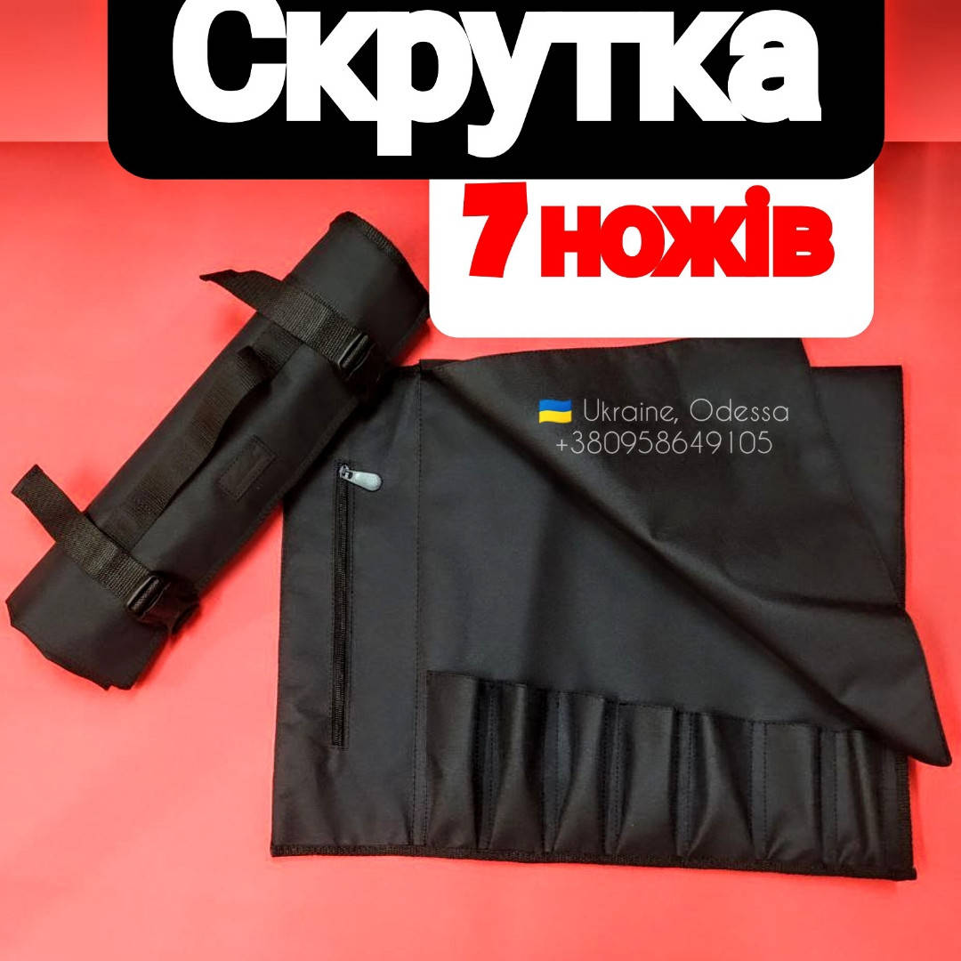 

Скрутка чорна для ножів, інструментів. Поварська чохол-скрутка для ножів.