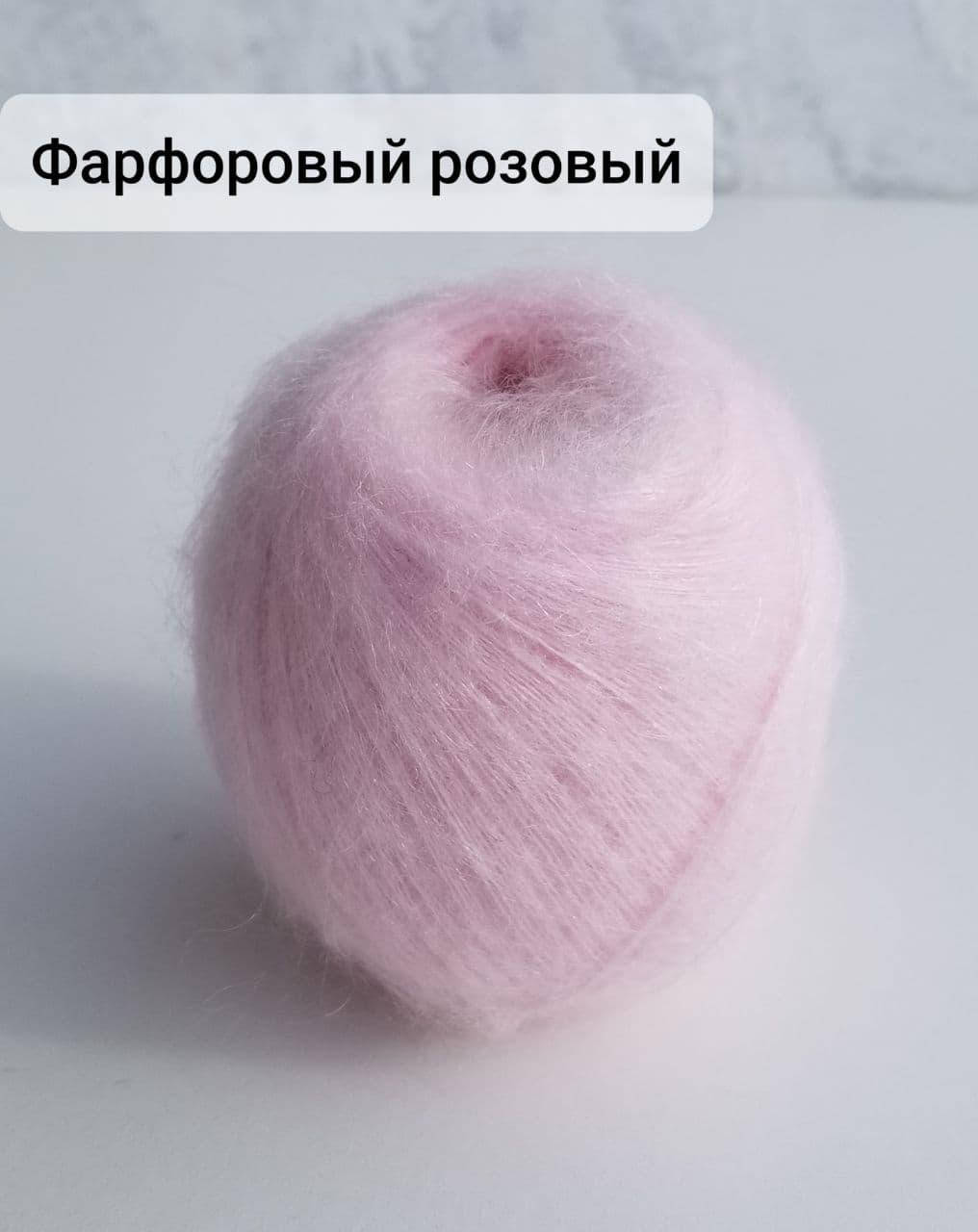 

Пряжа кидмохер Фарфоровый розовый