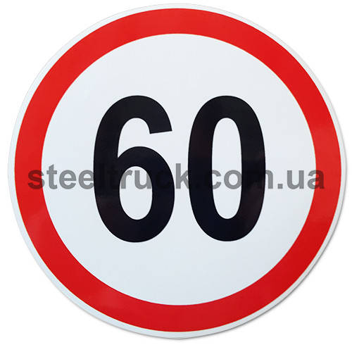 

Наклейка "60" Ø16мм