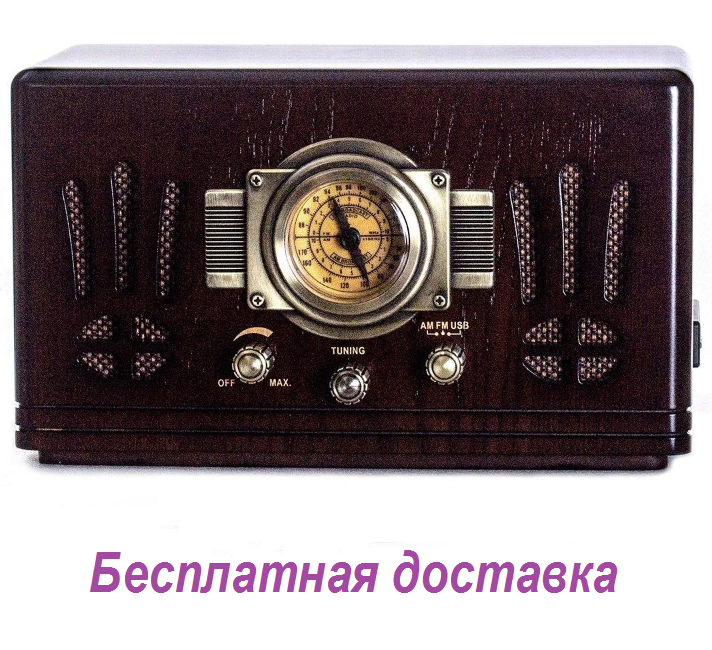 

Ретро проигрыватель "Де Голль" (радио приемник AM/FM, Bluetooth, AUX)