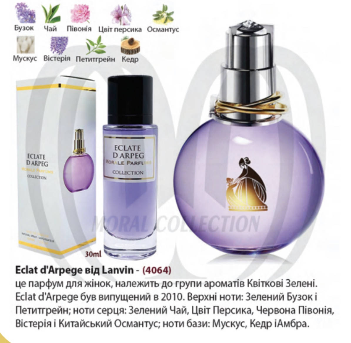 

Morale Parfums Eclate D Arpeg Парфюмированная вода женская, 30 мл