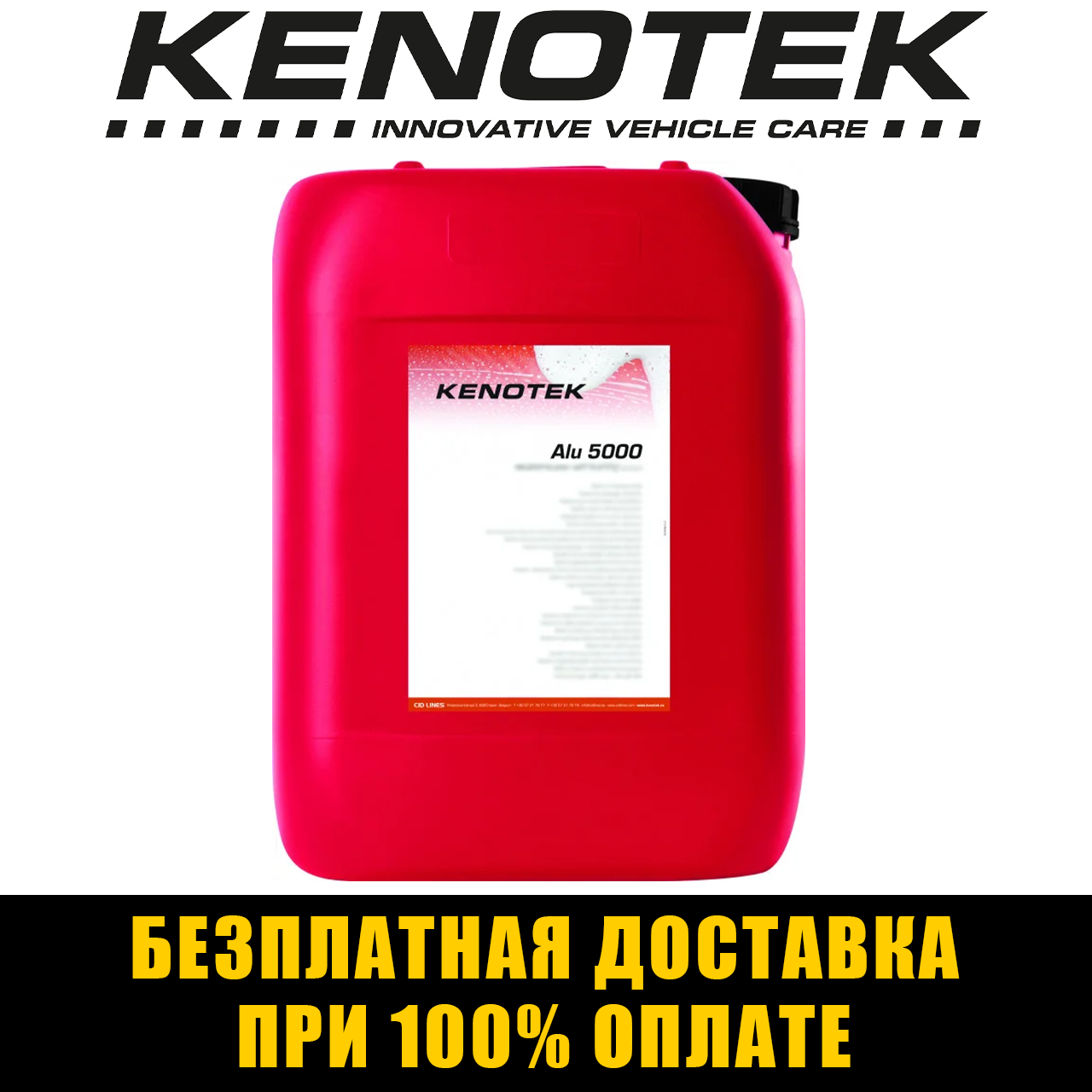 

Очиститель колесных дисков/очиститель баков Kenotek Alu 5000 Бельгия 20л