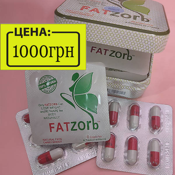 

Капсулы для похудения – FatZorb Фат Зорб от аппетита, жиросжигатель 36 капсул Оригинал