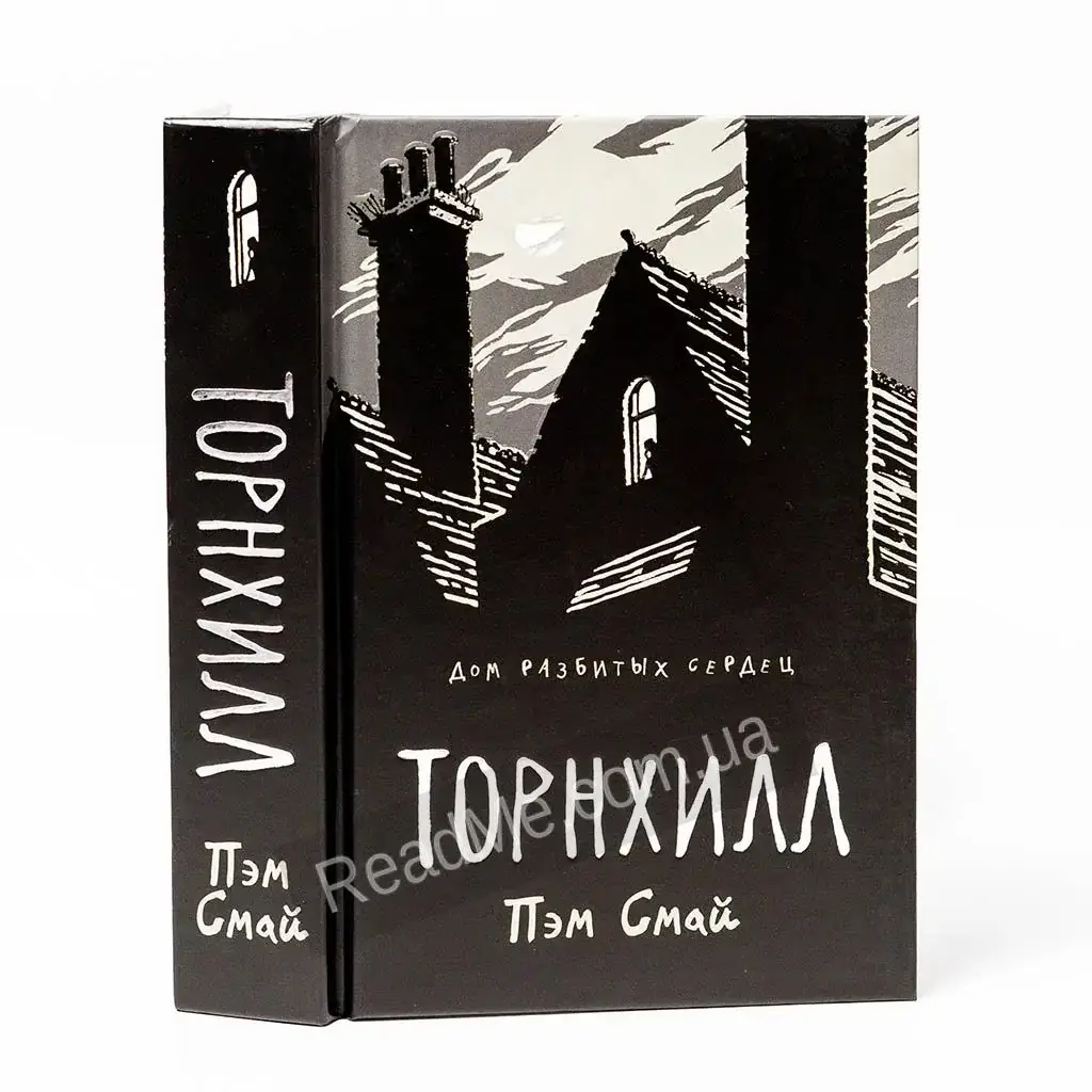 

Книга Торнхилл: графический роман. Смай П.