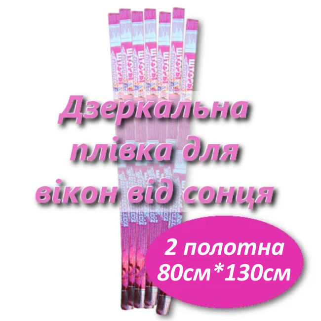 

Солнцезащитная штора для окон 80х130 см (2 полотна 35мкм с двухсторонним скотчем), Красный