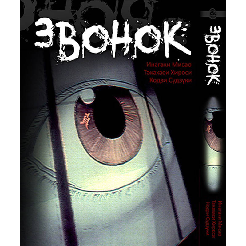 

Манга Коллекция ужасов от Такахаси Хироси. Звонок | Hiroshi Takahashi Kyoufu Manga Collection. Ring