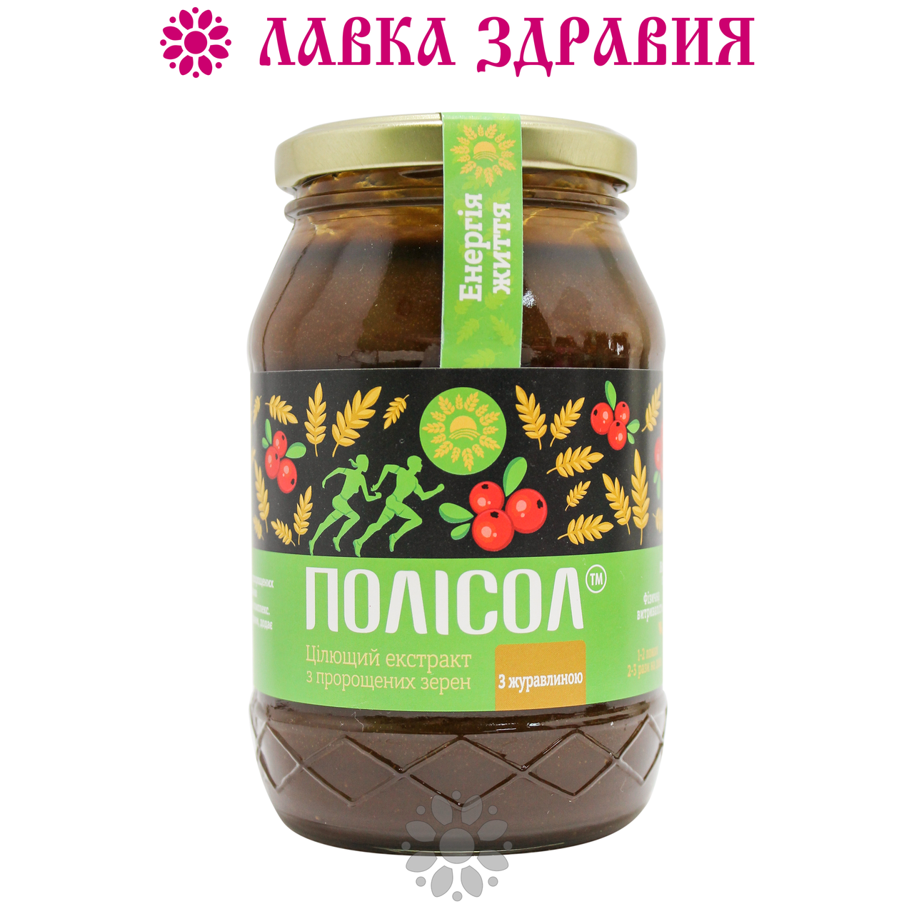 

ПОЛИСОЛ с клюквой (экстракт из пророщенных зёрен) 550 г