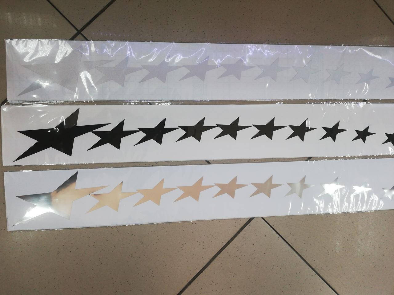 

Комплекты виниловых наклеек ЗВЕЗДЫ двухсторонние по 10 шт. с каждой стороны, размер 64х8 см, 3 цвета