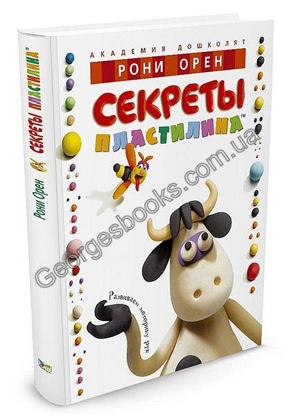 

Книга Секреты пластилина