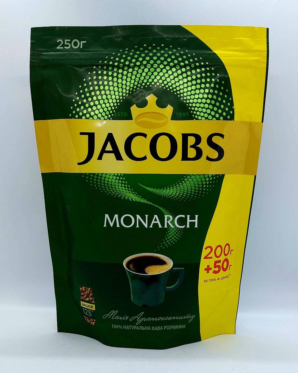 

Растворимый кофе ТМ "Jacobs Monarch" (Якобс Монарх) 250 гр