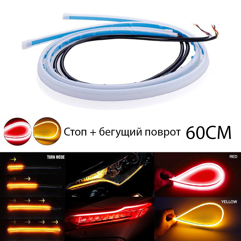 

Наружный гибкий стоп сигнал с динамическим (бегущим) поворотом 60см красно-оранжевый