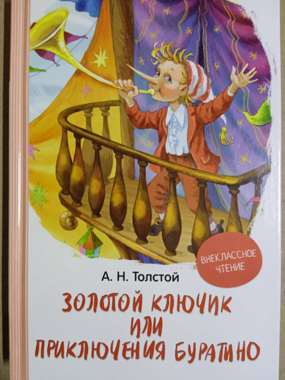 

Приключения Буратино