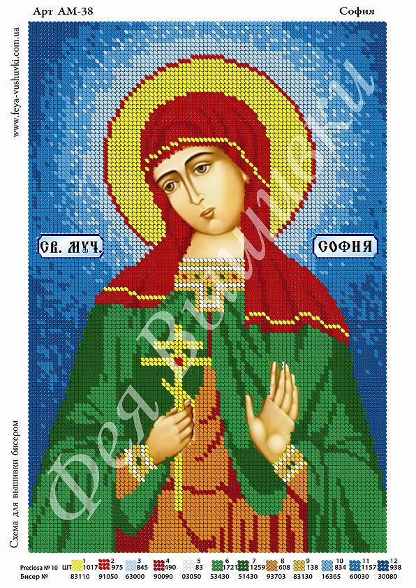 

Набор для вышивания бисером СВ. СОФИЯ