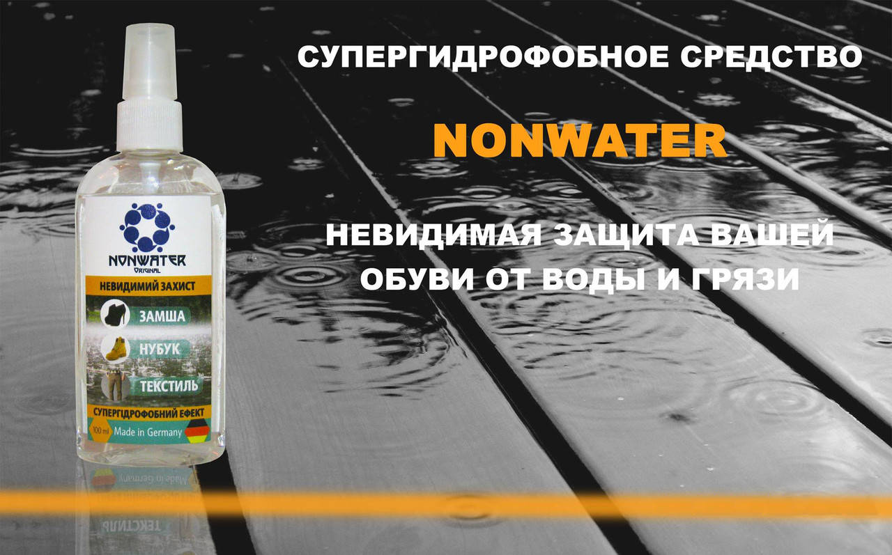 

Гидрофобное средство Nonwater с эффектом до 3 месяцев