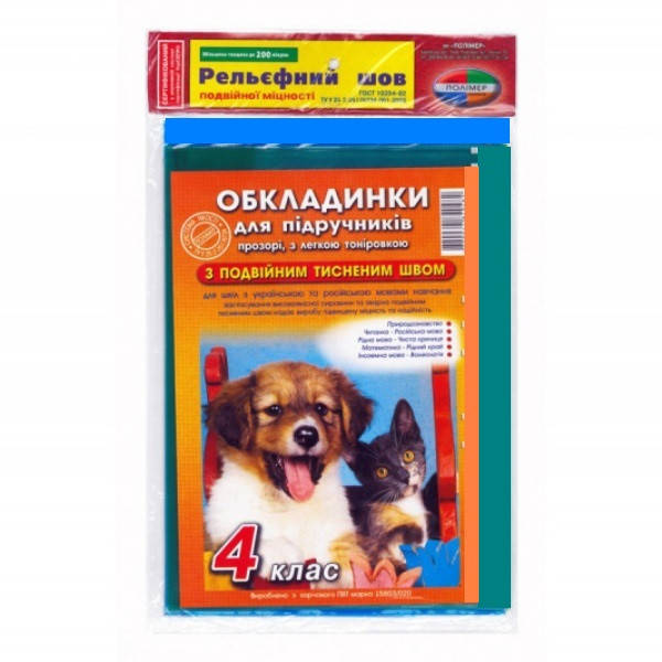 

Набор обложек для учебников 4 класс, Рельефный шов, выс. 27см.