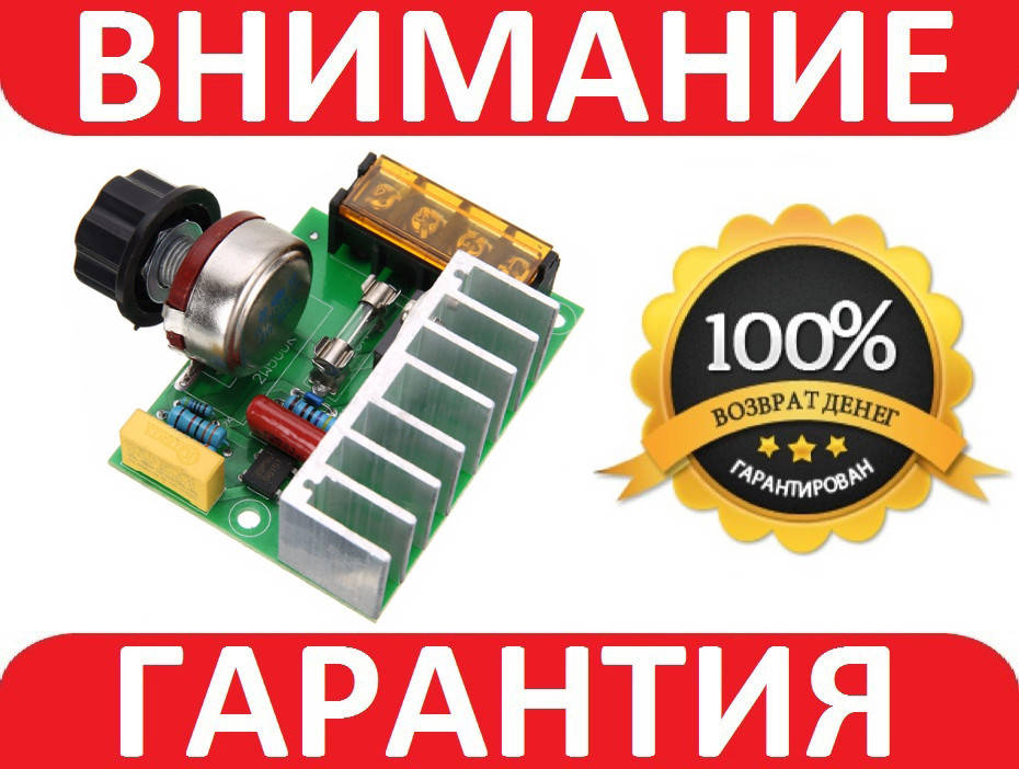 

Регулятор напряжения переменного тока Диммер 220В 4000Вт