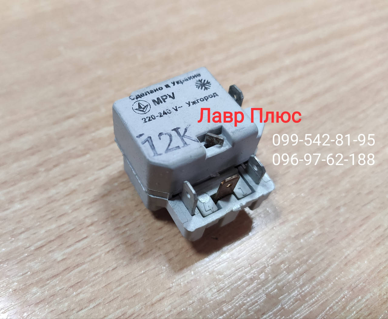 

Пускозащитное реле MPV-1.2A