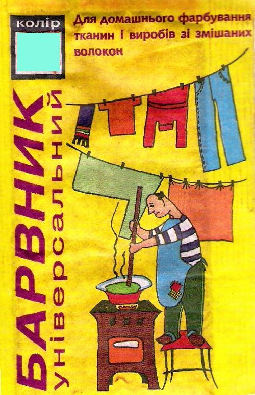 

Краситель для ткани универсальный БИРЮЗОВЫЙ 4-6г ((У-11бир)