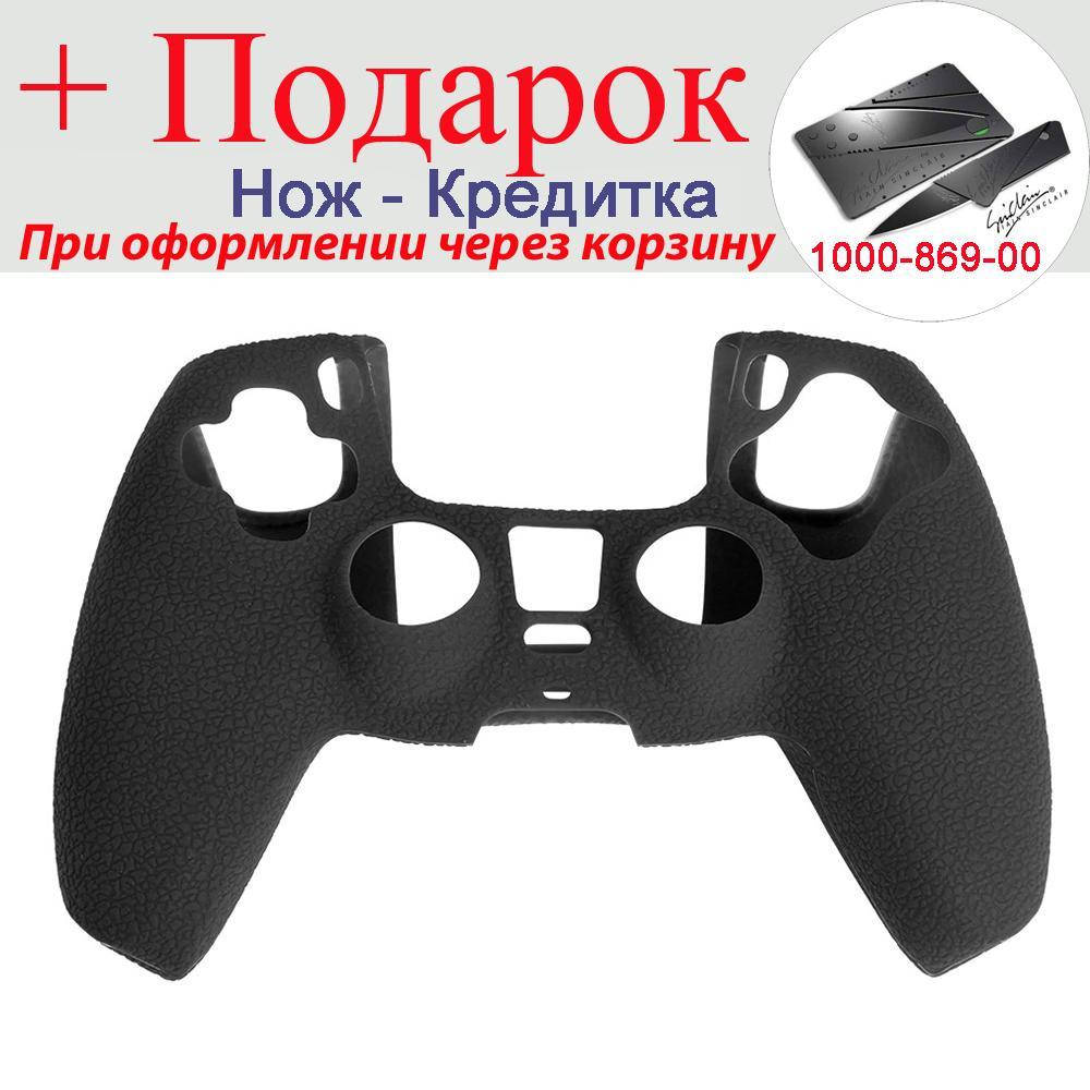 

Чехол для геймпада DualSense PS5 силиконовый противоскользящий защитный Черный