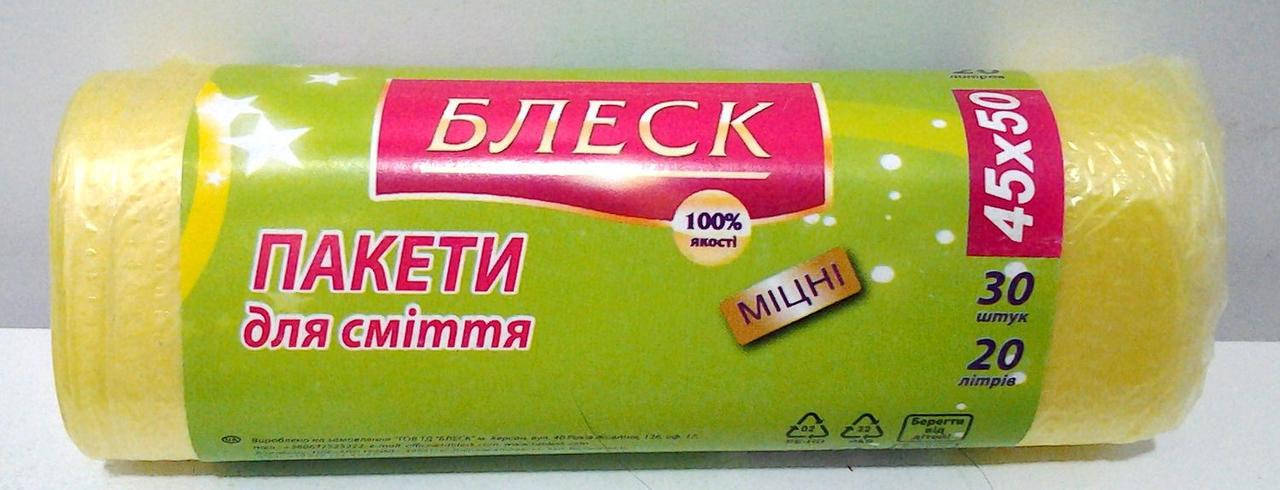 

Пакет 20л для сміття *30шт