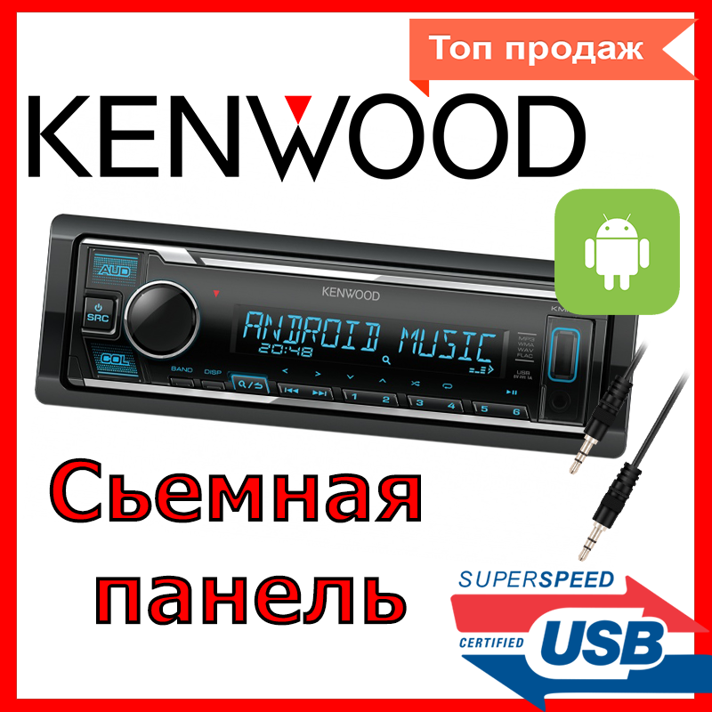 

Автомагнитола Kenwood KMM-125