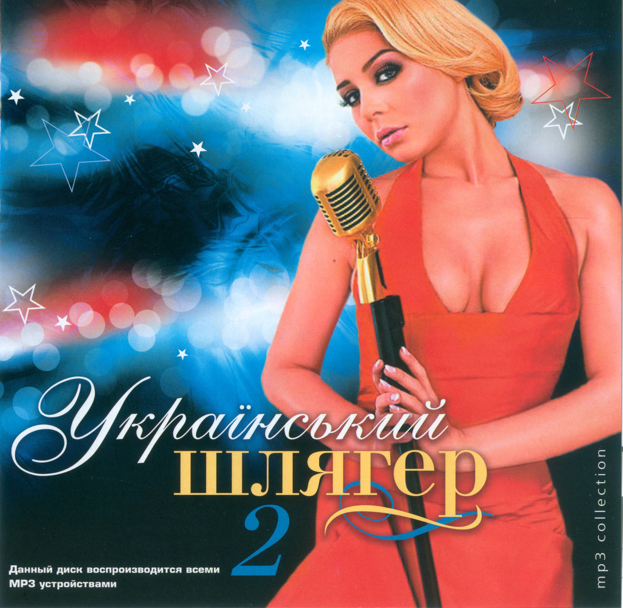 

УКРАЇНСЬКИЙ ШЛЯГЕР 2 МР3
