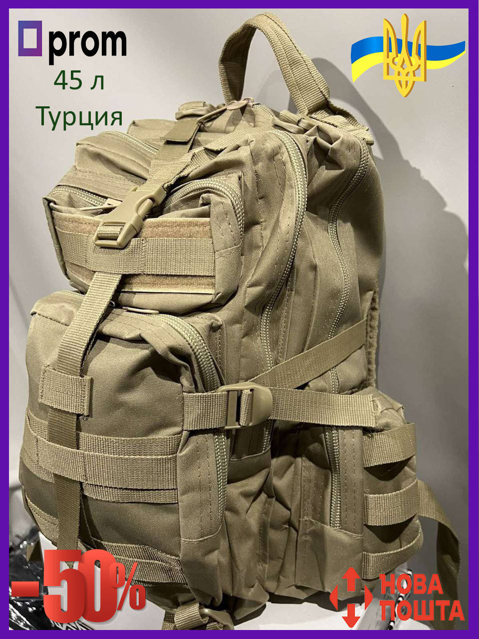 

Рюкзак тактический 45 л крепкий военный ЗСУ армейский походный вместительный крепкий койот SS