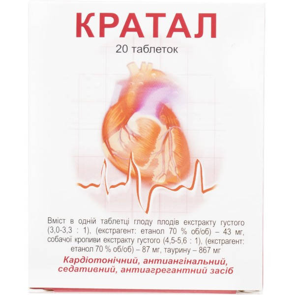 

Кратал таблетки №20