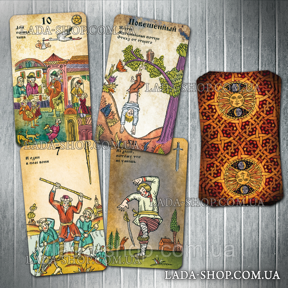 

Гадальные карты Таро Русское Таро Лубок (Russian Lubok Tarot)
