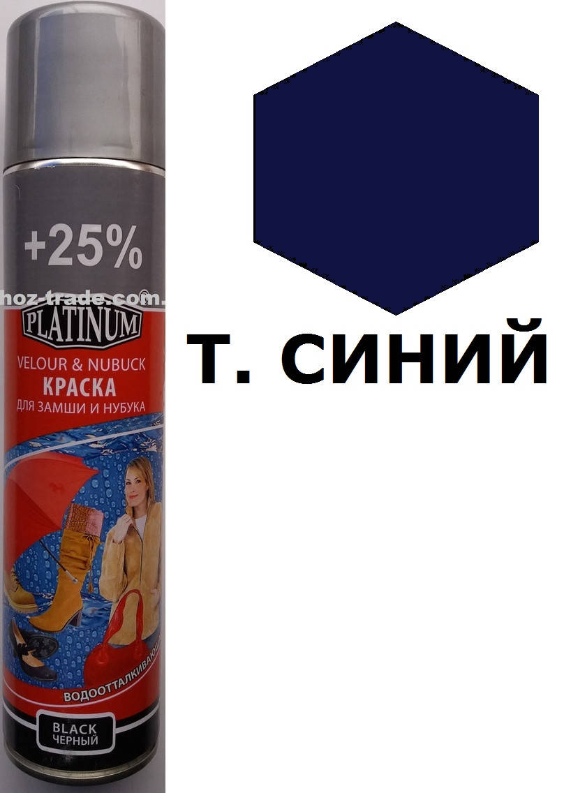 

Спрей-краска для замши, велюра и нубука Платинум (Океан) темно-синий