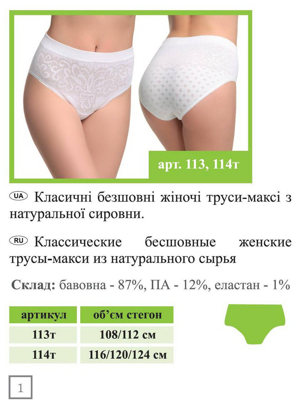 

Трусы женские х/б белые 113т 112 см./52, Белый