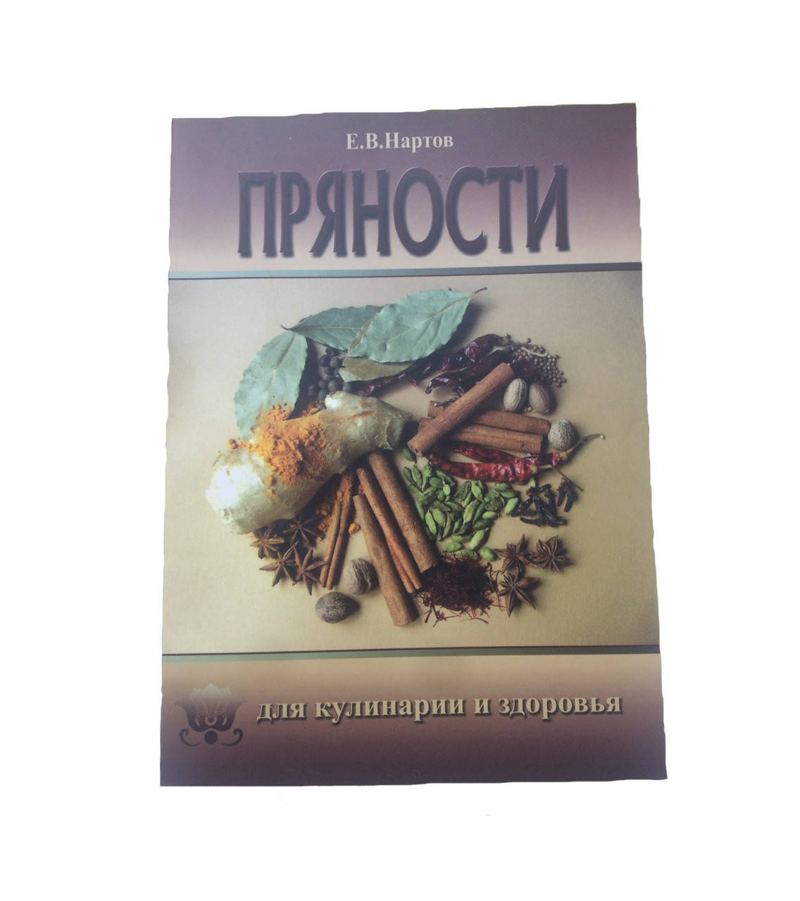 

КН. ПРЯНОСТИ