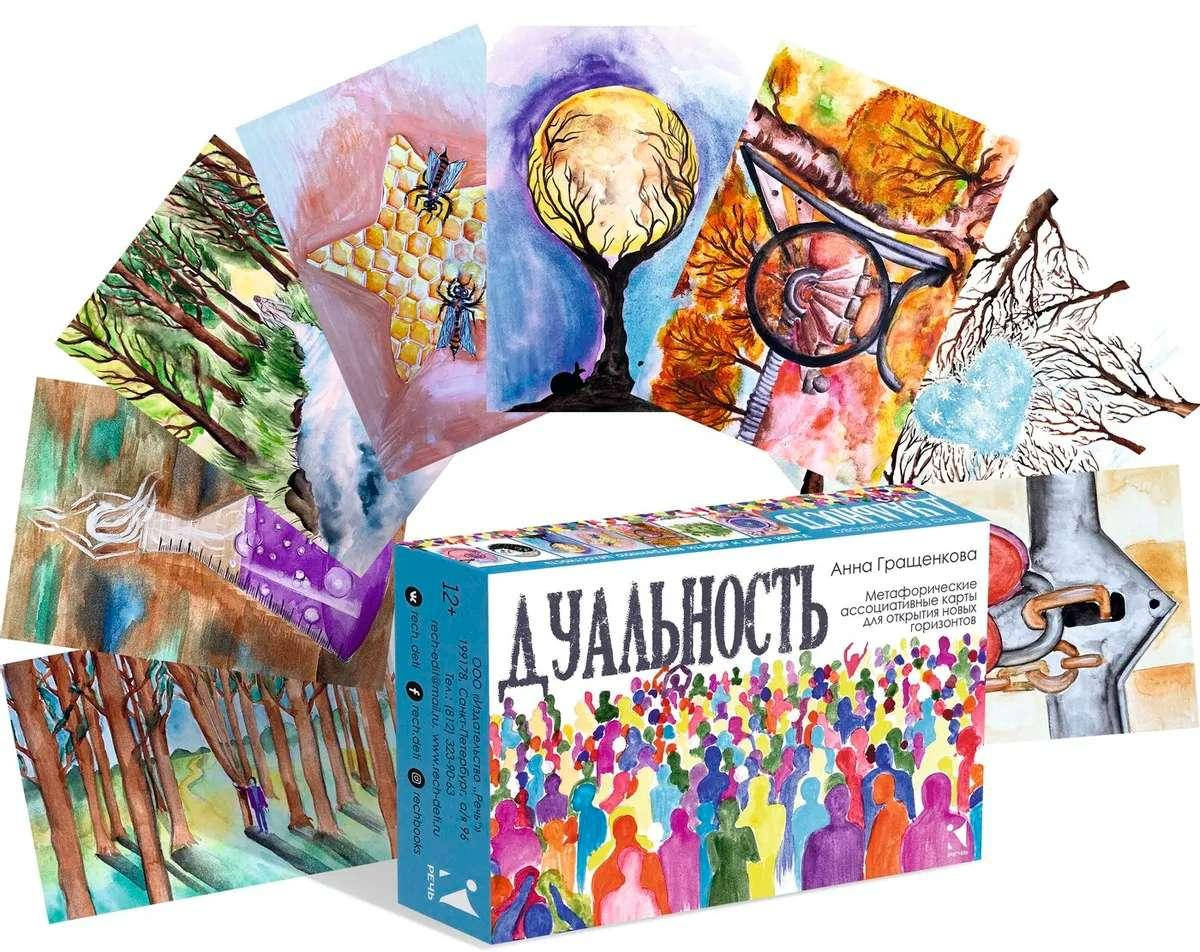 

Метафорические карты "Дуальность". Анна Гращенкова