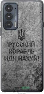 

На Motorola Edge 20 Російський військовий корабель іди на v4 "5223u-2497-7673"